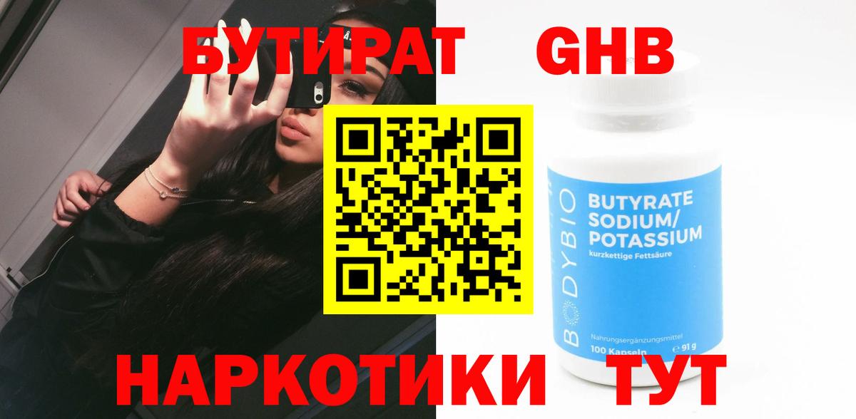 БУТИРАТ бутик  Бутират  Клин  Вход с VPN 