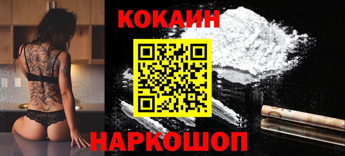 Клин  COCAIN Fish Scale  Кокаин 97%  Вход с VPN 