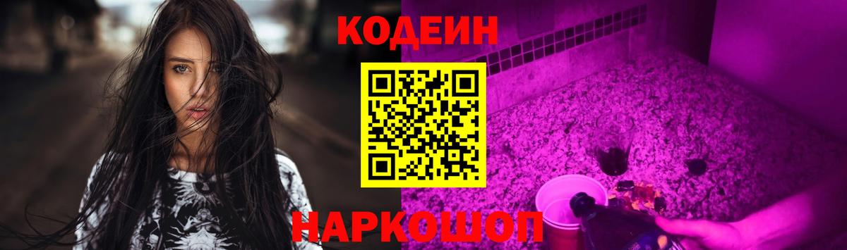 Кодеин напиток Lean (лин) Клин