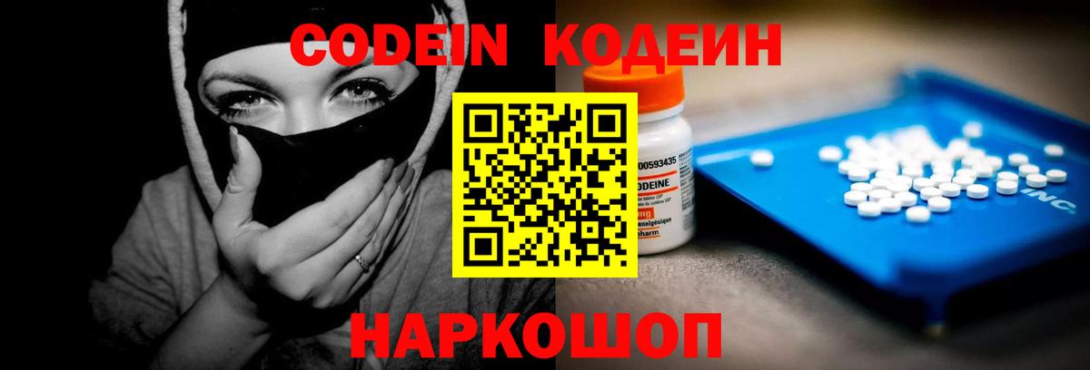 Клин  купить закладку  Вход с VPN  Codein напиток Lean (лин) 
