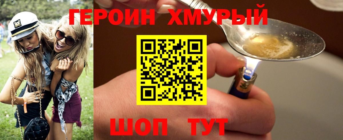 Героин герыч Клин