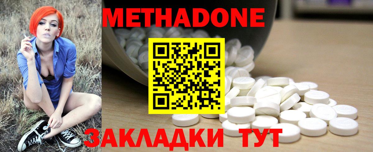 Метадон methadone Клин